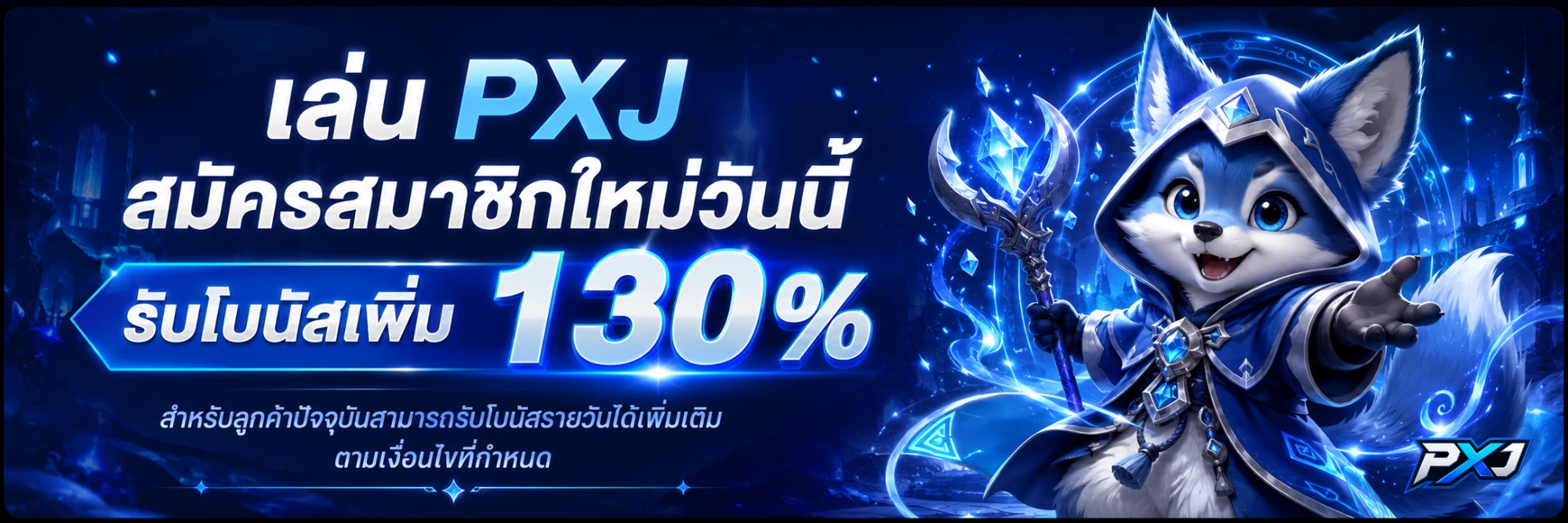 เล่น PXJ